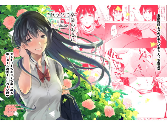 RJ233272 img main - ごほうびは卒業のあとに
