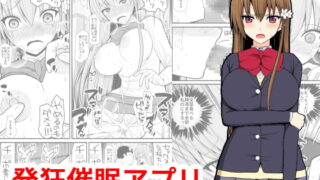 RJ233480 img main 320x180 - 発狂催○アプリ