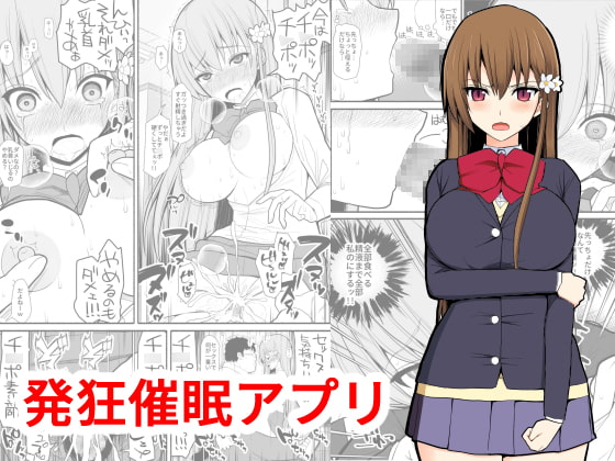RJ233480 img main - 発狂催○アプリ