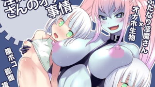 RJ233620 img main 320x180 - 淫魔さんのオナホ事情