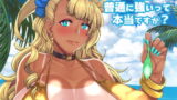 RJ234239 img main 160x90 - お子さんの性欲って普通に強いって本当ですか?