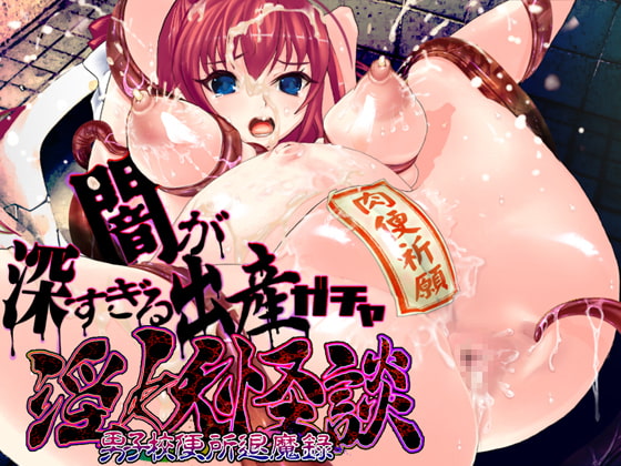 RJ234413 img main - 淫妖怪談 男子校便所退魔録