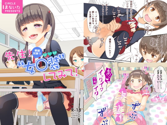 RJ234516 img main - 先生!模擬試験で女○装してみて!