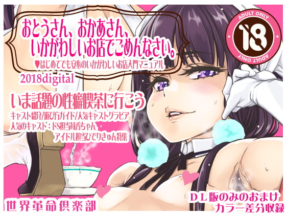 RJ234752 img main - おとうさん、おかあさん、いかがわしいお店でごめんなさい。