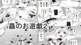 RJ234915 img main 160x90 - 蟲のお遊戯2