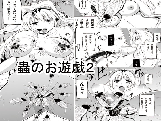 RJ234915 img main - 蟲のお遊戯2