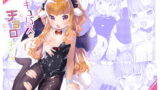 RJ235001 img main 160x90 - サキュバスちゃんチョロすぎる!
