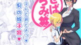 RJ235079 img main 160x90 - せばらみっくすっ!!  2人で育てよっ!男の娘子宮