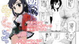 RJ235132 img main 160x90 - 朝潮とぺろぺろいちゃラブちゅっちゅする本