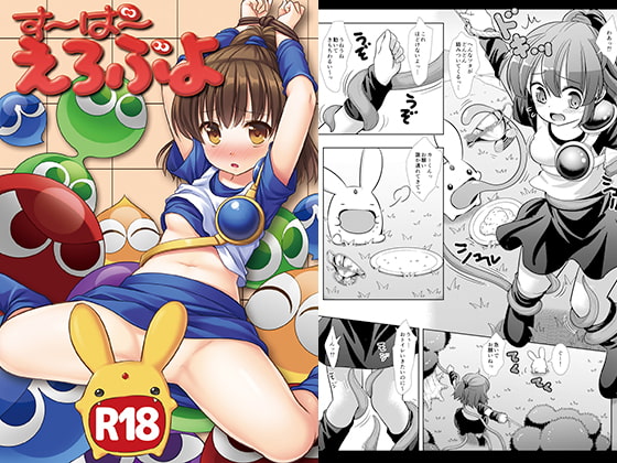 RJ235660 img main - すーぱーえろぷよ