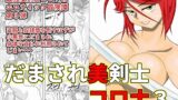 RJ235792 img main 160x90 - だまされ美剣士コロナ3