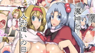RJ235940 img main 320x180 - 魔神と人形遣いの日常