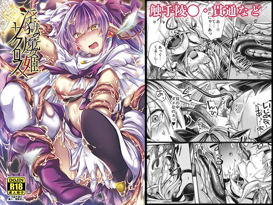 RJ236049 img main - 淫獄の魔女姫ザクロス