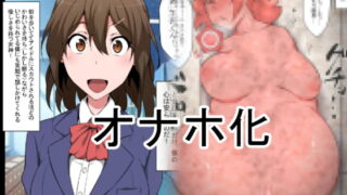 RJ236419 img main 320x180 - クラスのアイドルオナホ化