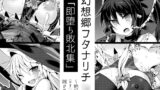 RJ236553 img main 160x90 - 幻想郷フタナリチ○ポレスリング番外編～即堕ち敗北集～