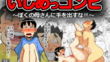 RJ236656 img main 160x90 - いじめっコンビ ぼくの母さんに手を出すな!!