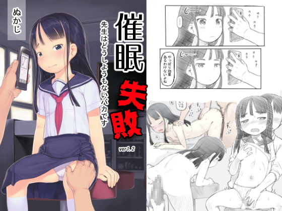 RJ236796 img main - 催○失敗 先生はどうしようもないバカです