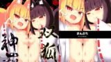 RJ237066 img main 160x90 - 双狐神罰