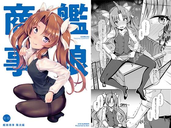 RJ237398 img main - 艦娘商事 陽炎編