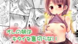 RJ237427 img main 160x90 - オレの妹はキタイを裏切らない