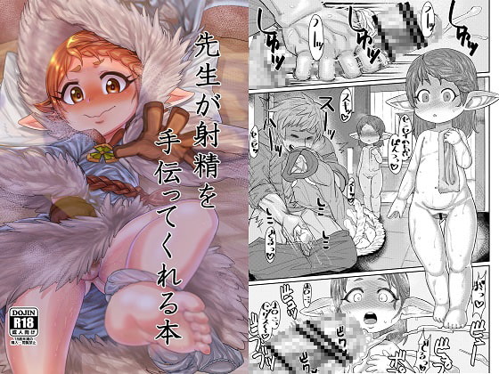 RJ237867 img main - 先生が射精を手伝ってくれる本