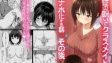 RJ237949 img main 160x90 - 服従の呪いでクラスメイトをオナホ化する話～その後～