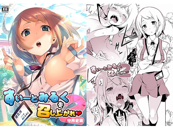 RJ237968 img main - すいーとみるくを召し上がれ2
