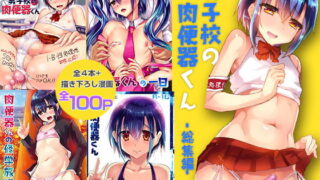 RJ238077 img main 320x180 - 男子校の肉便器くん-総集編-
