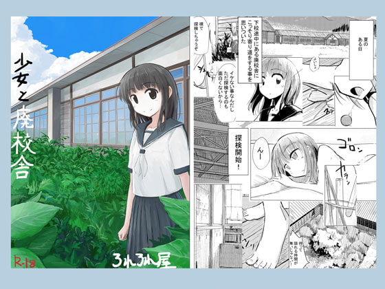 RJ238095 img main - 少女と廃校舎