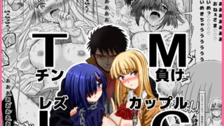 RJ238704 img main 320x180 - チン負けレズカップル