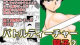 RJ239094 img main 160x90 - バトルティーチャー龍子2