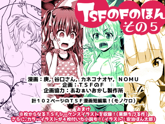 RJ240088 img main - TSFのFのほん その5