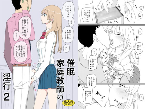 RJ240199 img main - 催○家庭教師の淫行2