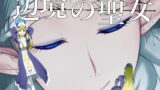RJ240323 img main 160x90 - 辺境の聖女