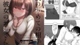 RJ240579 img main 160x90 - ぼくの初めての相手は彼女のお姉さん