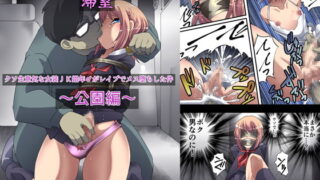 RJ240799 img main 320x180 - 欲望回帰第561章-クソ生意気な女装JK娼年♂がレ○プでメス堕ちした件。公園編-