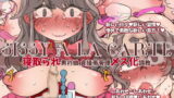 RJ240865 img main 160x90 - 『SISSYALACARTE19』～寝取られ男の娘、貞操帯管理メス化調教～