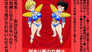 RJ241033 img main 320x180 - 誕生!!悪の女戦士 女教師洗脳改造計画