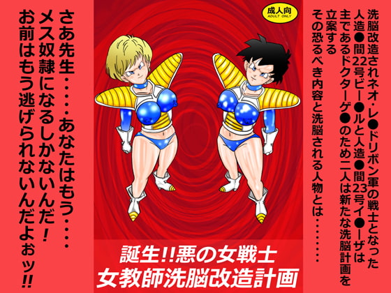 RJ241033 img main - 誕生!!悪の女戦士 女教師洗脳改造計画
