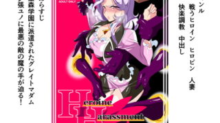 RJ241132 img main 320x180 - Heroine Harassment グレイトマダム夕張ユノ