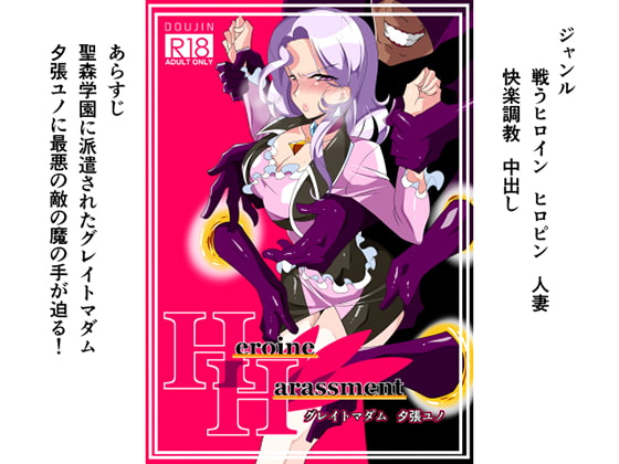 RJ241132 img main - Heroine Harassment グレイトマダム夕張ユノ