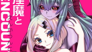 RJ241174 img main 320x180 - 淫魔とENCOUNT
