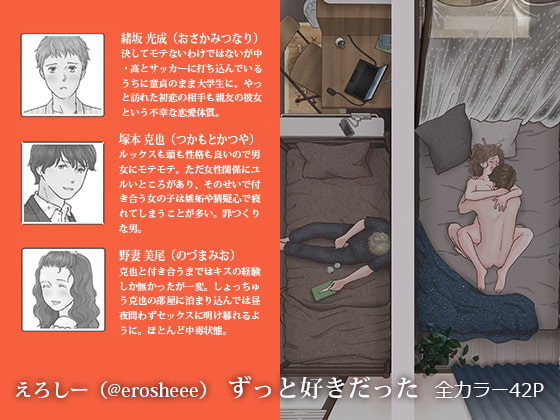 RJ241201 img main - えろしー/ずっと好きだった