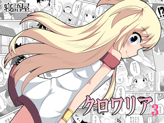 RJ241245 img main - クロワリア3