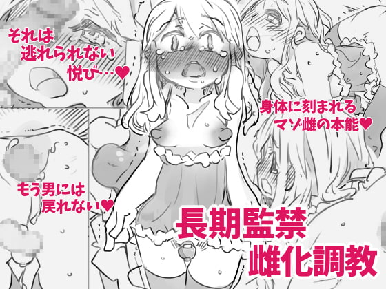 RJ241466 img main - 長期監禁雌化調教