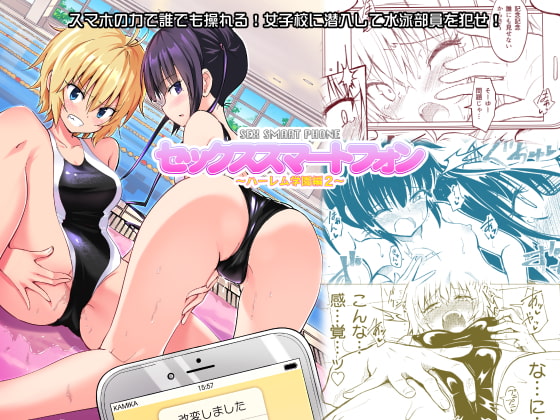 RJ241694 img main - セックススマートフォン 〜ハーレム学園編2〜