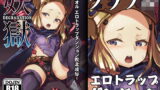 RJ241697 img main 160x90 - 妖獄 DEGRADATION -ミラオル エロトラップダンジョン敗北凌○-
