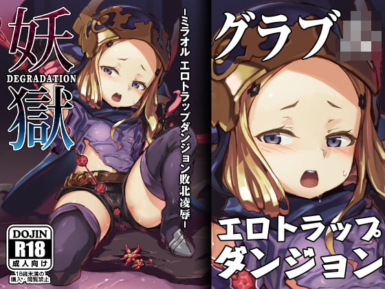 RJ241697 img main - 妖獄 DEGRADATION -ミラオル エロトラップダンジョン敗北凌○-
