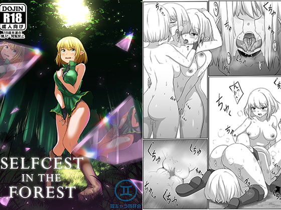 RJ241827 img main - Selfcest in the forest