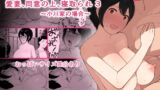 RJ241917 img main 160x90 - 愛妻、同意の上、寝取られ 3 ～小川家の場合～